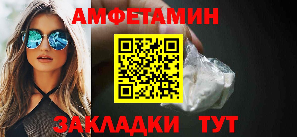 Amphetamine  АМФЕТАМИН Розовый  Вход с VPN  Асино  АМФ 