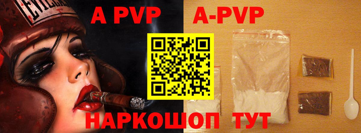 Асино  Alpha-PVP СК  A-PVP  Вход с VPN 