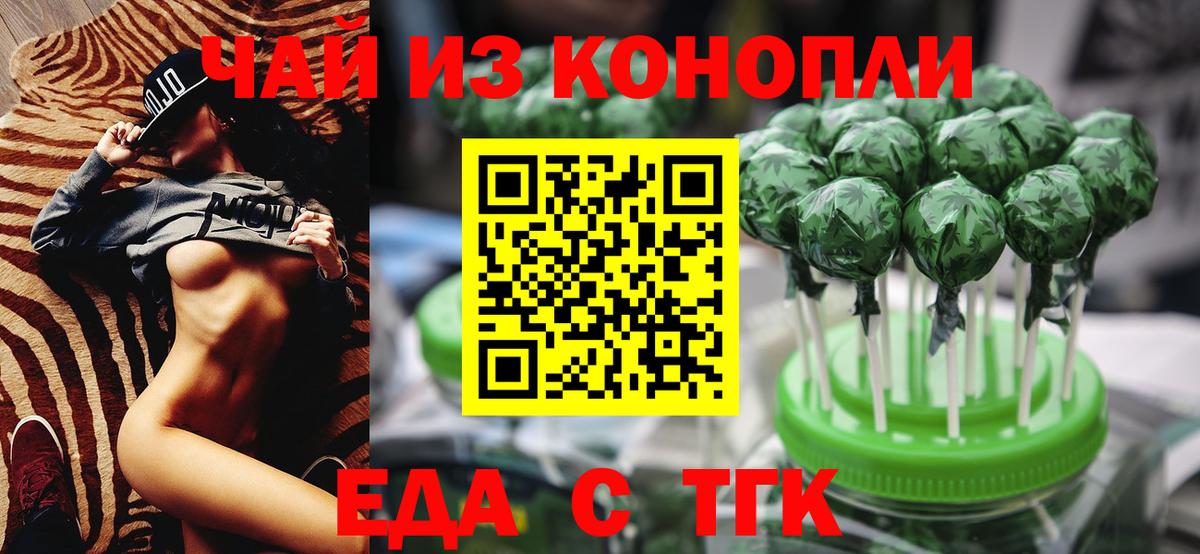 Асино  Cannafood марихуана  Вход с VPN 