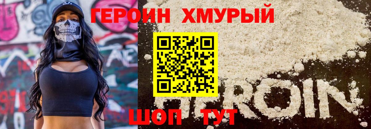 Героин белый Асино