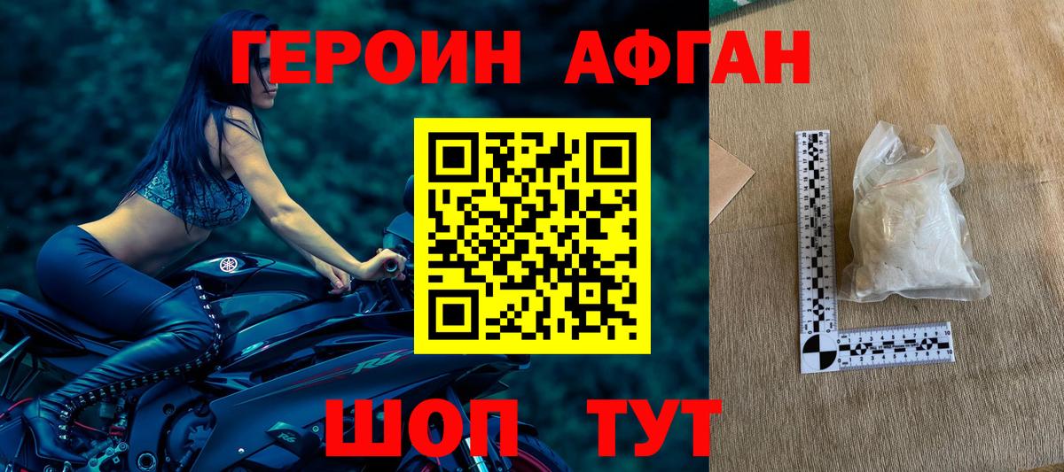 Асино  Героин афганец  Вход с VPN 
