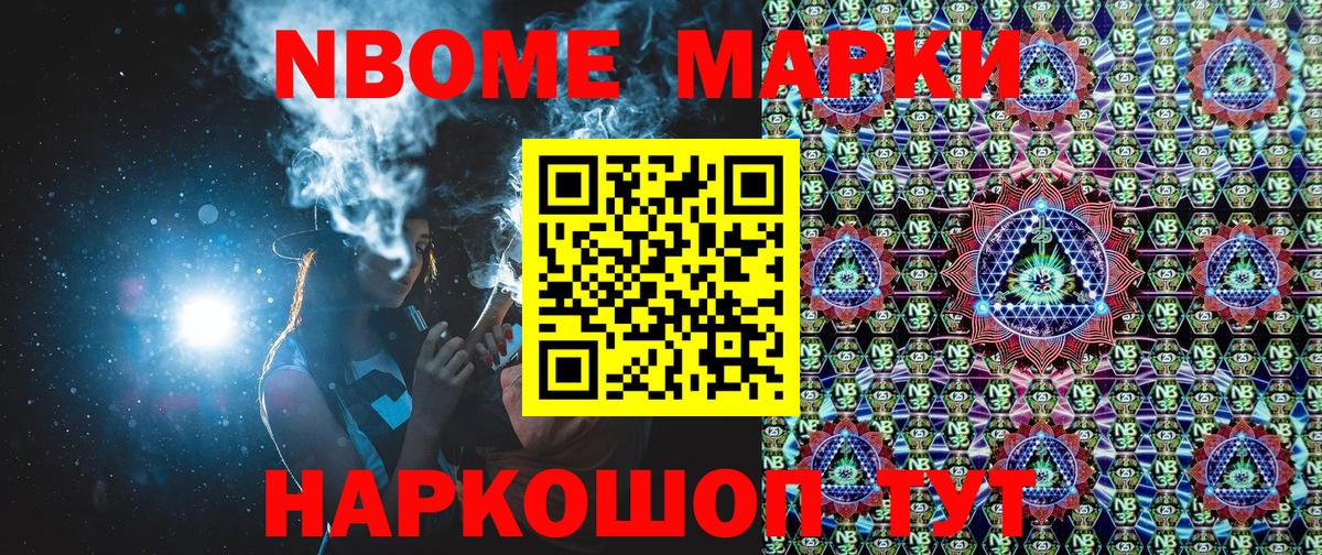 Марки 25I-NBOMe 1,5мг Асино